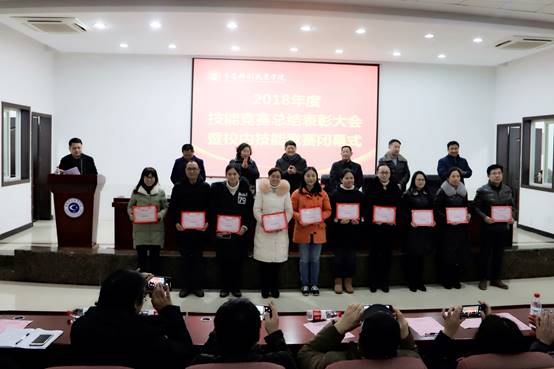 金年会举行2018年度技能竞赛总结表彰大会暨校内技能竞赛闭幕式