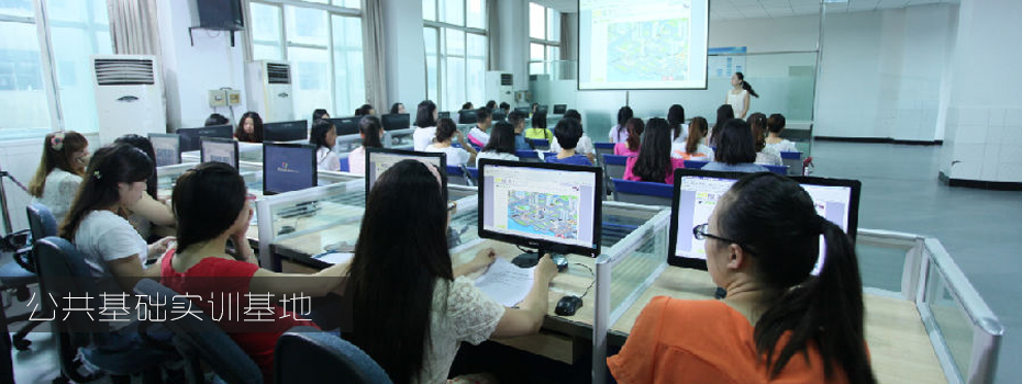 公共基础实训基地