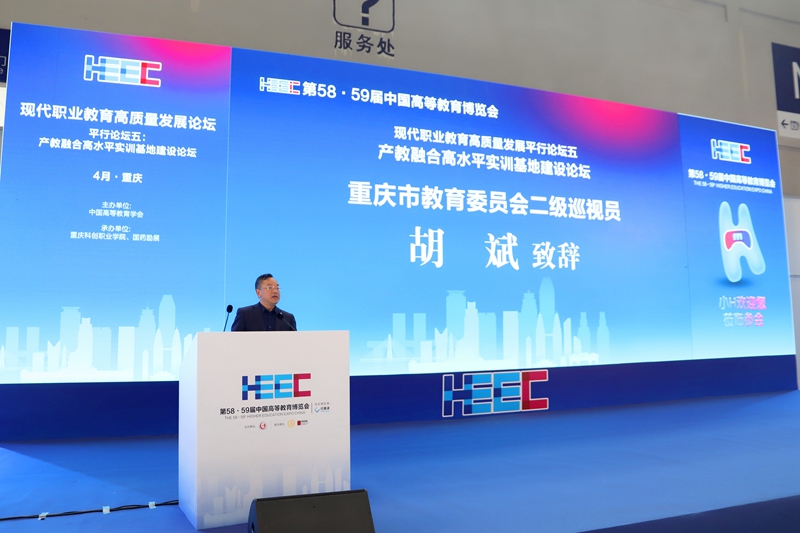 4重庆市教委二级巡视员胡斌致辞.jpg 4重庆市教委二级巡视员胡斌致辞.jpg