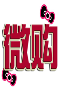 《嘿微购》生活服务平台项目